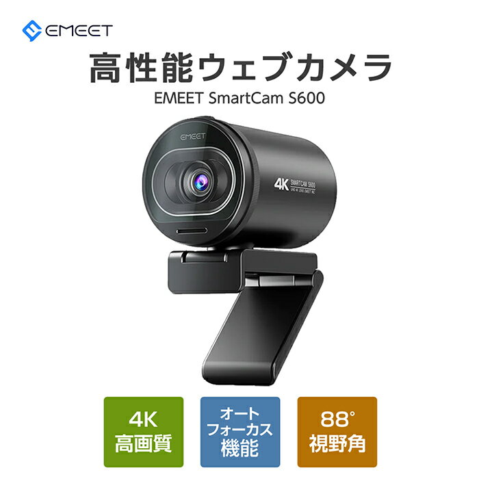 17%OFFݥ! ֥ web HD1080P 60FPS ǽ󥵡 88 ư ȥե ¢ޥ web ӥǥ Windows11/10/8/7 Mac 10.10ʹ EMEET SmartCam S600