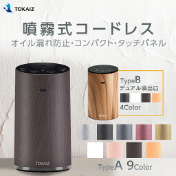 アロマディフューザー（5000円程度） 310円OFFクーポンあり! 日本 TOKAIZ正規品 アロマディフューザー 水なし コードレス usb充電式 オイル漏れ防止機能 ネブライザー式 水を使わない 長時間 車用 噴霧式 アロマ コンパクト 小型 静音 ミスト量調整 タイマー付き 人気 おしゃれ ディフューザー 睡眠 寝室