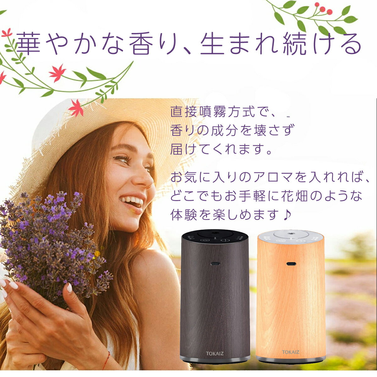 TOKAIZ アロマディフューザー TAD-001のイメージ