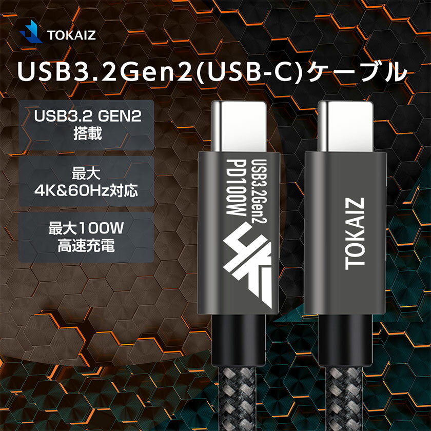 2_ȏ320~OFFN[|yUSB3.2 4K 60Hz𑜓xł̉fo͂ɑΉz ^Cvc P[u Type-C }[d 5a 3m 2m 1m 100W USB Type-C P[u usb typec P[u Android P[u PD}[d f[^] fɋ iPad AndroidΉ TOKAIZ