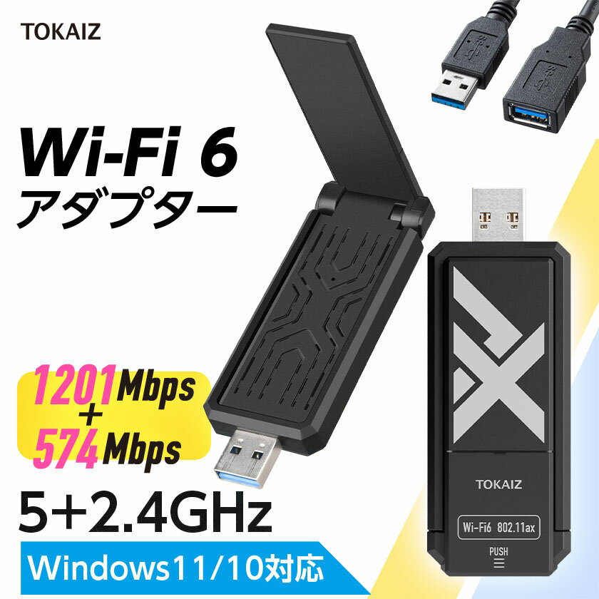 920円OFFクーポンあり! 無線LAN 子機 WiFi6 AX対応 WiFi アダプター usb3.2 無線LANアダプター 小型 Wi-Fi6 ルーター対応 AX1800 高速 1201Mbps + 574Mbps 無線アダプター Windows 10/11 ノートパソコン PC デスクトップ パソコン対応 11ax/ac/a/b/g/n対応 TOKAIZ