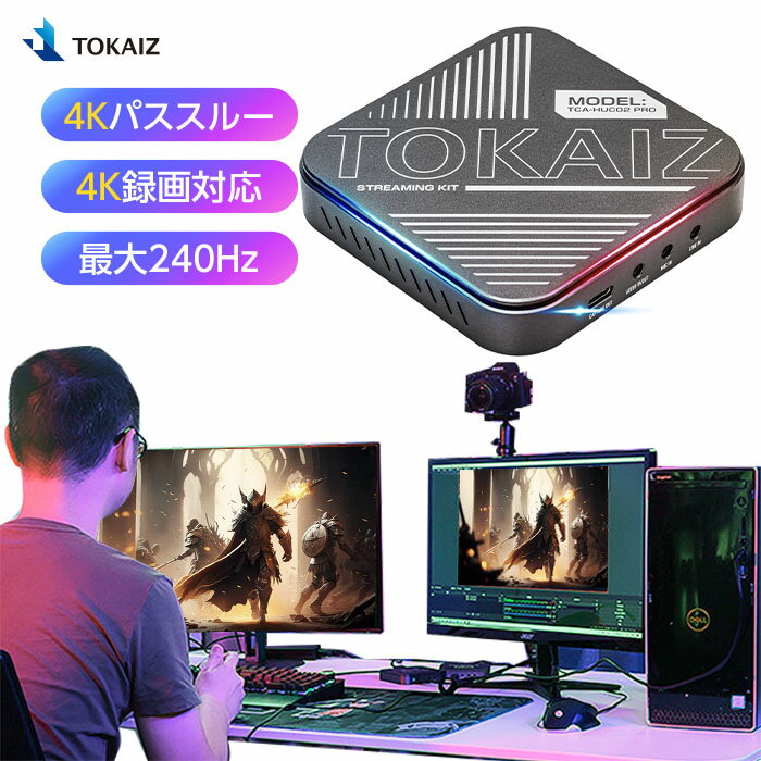 1510円OFFクーポンあり! キャプチャーボード パススルー 4k ゲームキャプチャー ps5 obs usb3.2 switch xbox対応 ビデオキャプチャー hdmi 録画 パソコン ライブ配信 最大240Hz HDR10 金属カバー ストリーミングキャプチャー マイク イヤホン TOKAIZ