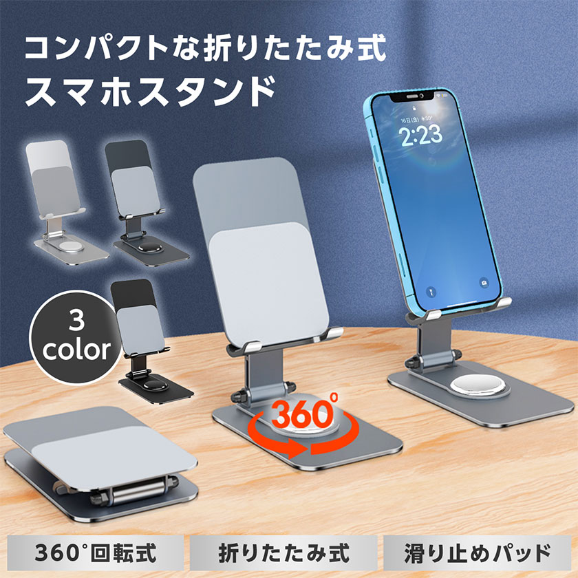 スマホスタンド（1000円程度） スマホスタンド タブレットスタンド 動画視聴 折りたたみ 360°回転 高さ調整 タングステン鋼 おしゃれ 手元撮影 携帯スタンド スマホホルダー iPhone iPad 卓上 同時充電対応 在宅 自撮り 父の日