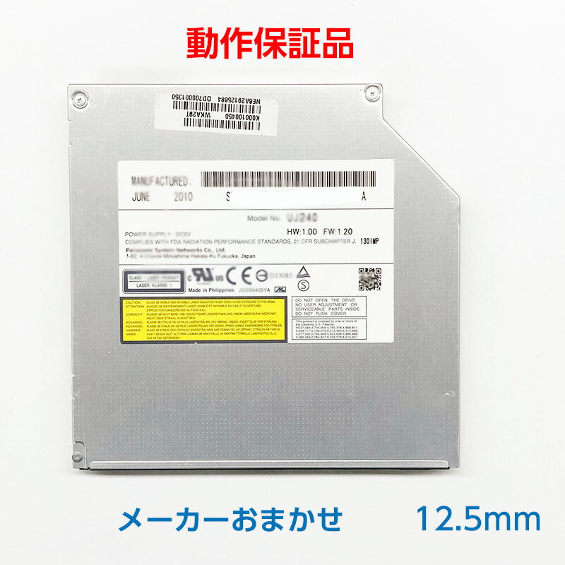 【中古】12.5mm厚 ブルーレイドライブ BDライター 動作保証品 メーカー不問 ノート用DVDドライブ SATA