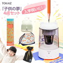 子供夢の4点セット 鉛筆削り 電動 充電式 自動 おしゃれ ハンズフリー 静音 小型 子供 小学生 女の子 男の子 コンパクト 削りすぎ防止 誕生日 入学祝い ...