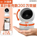 クーポン利用で3480円〜【販売数200万台突破】防犯カメラ 屋内 極小 wifi ワイヤレス 400/500万画素 家庭用 5GHz対応 工事不要 360度 ...