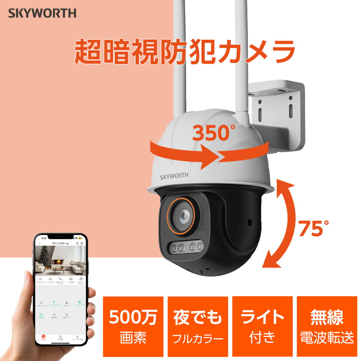 ポイント5倍! 防犯カメラ 屋外 屋内 監視カメラ フルHD500万画素 小型 高齢者 子供 ペット 音声 360度 2.4G Wi-fi IP66 AI人体検出機能 動作検知 車両検知 動態検知 警告音 双方向通話 ネットワークカメラ 夜間 録画 広角 スマホ アプリ 遠隔操作 高感度 庭 SKYWORTH