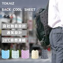 320円OFFクーポンあり! TOKAIZ クールリュック メンズ アイスキャリー リュック ランドセル クールリング ひんやりパッド アイスリング暑さ対策 2...