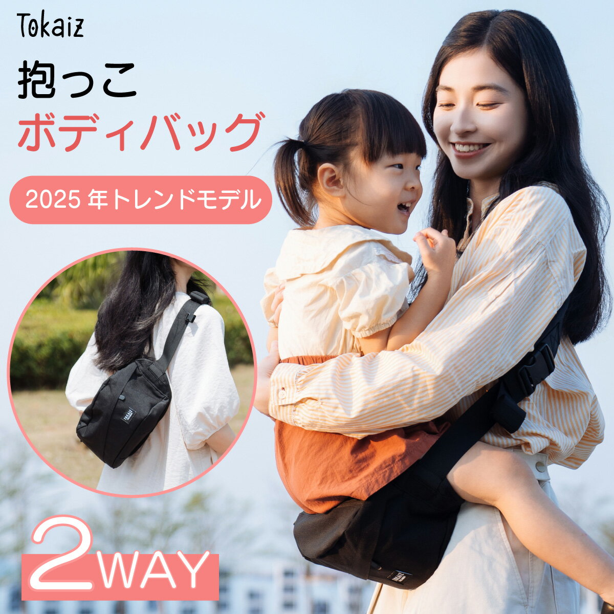 4020円OFFクーポンあり! 抱っこ紐 ヒップシート 保育士監修 赤ちゃん スリング 男性 女性 3 歳 抱っこ 補助 子供 ショルダーバッグ ウエストポーチ 2WAY ベビースリング 20kg TOKAIZ