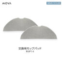MOVA S10 PLUS ロボット掃除機 専用交換用モップパッド(2枚入り)