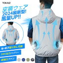 0の日限定30%OFFクーポンあり! 整備士推薦 TOKAIZ 空調ウェア ファンセット メンズ レディース ファン付き ベスト フルセット 冷却服 空調作業服...