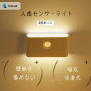 【2点セット】 センサーライト 人感センサー 充電式 屋内 LEDライト 明るい バーライト usb充電 マグネット室内 おしゃれ ナイトライト エコ 補助灯 ...