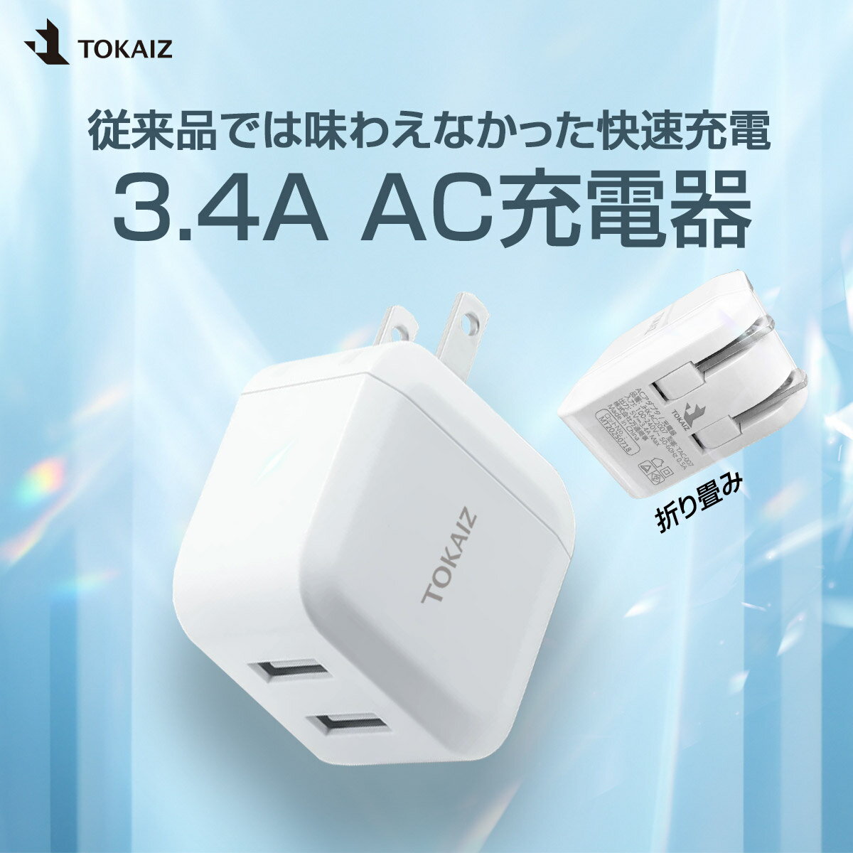 ACアダプター 急速充電器 USB ACアダプタ 2ポート 5V 3.4A USB スマートIC 充電器 ...