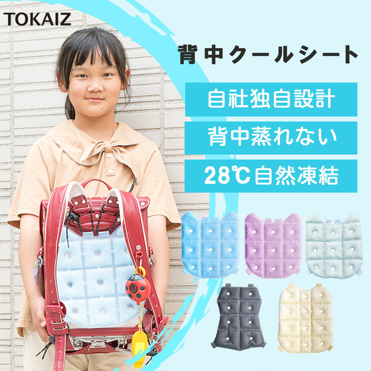 乐天商城 - 510円OFFクーポンあり! TOKAIZ クールリュック メンズ アイスキャリー リュック ランドセル クールリング ひんやりパッド アイスリング暑さ対策 28℃自然凍結 軽量 簡単 ひんやり 冷却 冷感グッズ 通勤 通学 スポーツ アウトドア 背中シート レディース 酷暑対策