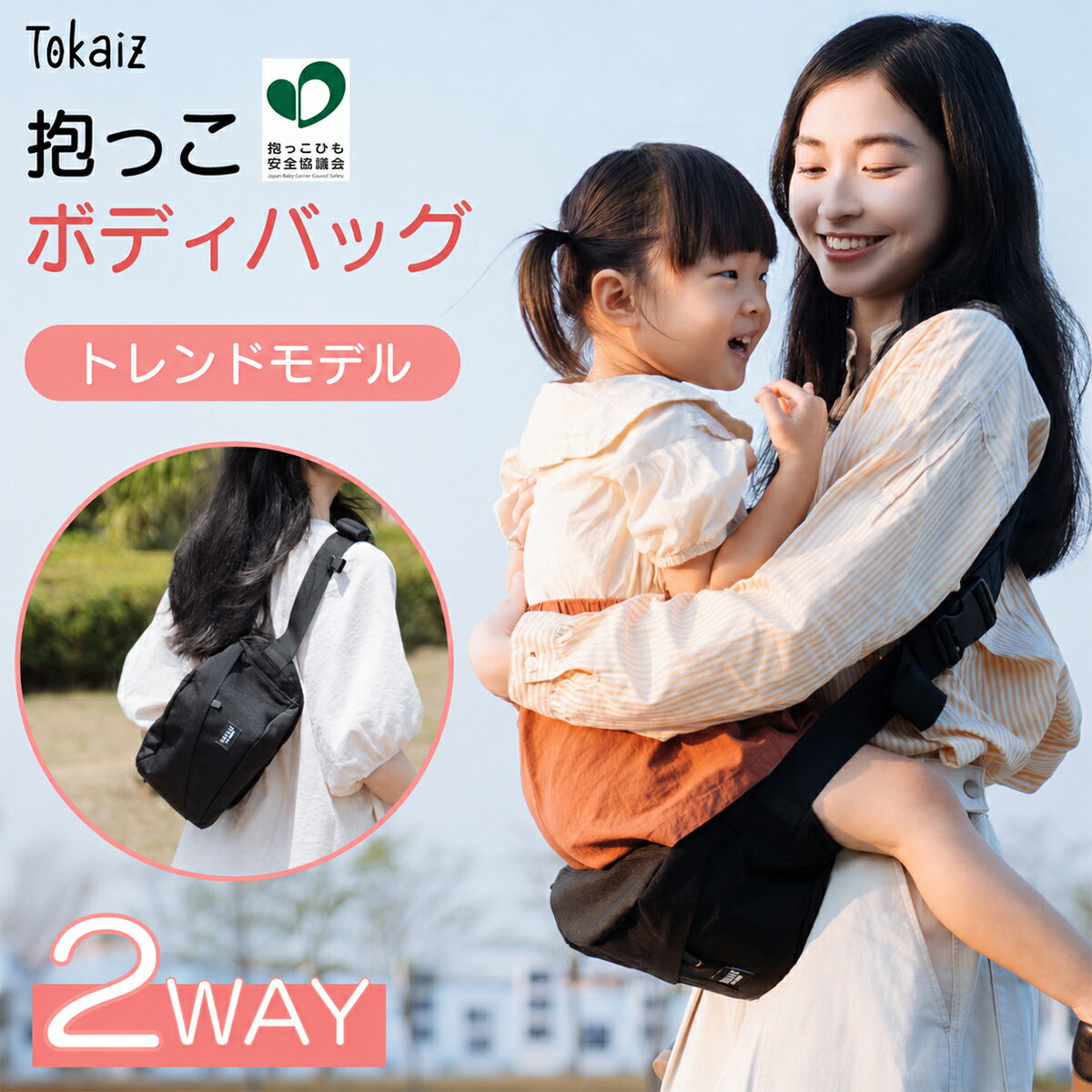 Rakuten - 1500円OFFクーポンあり! 抱っこ紐 ヒップシート 保育士監修 赤ちゃん スリング 男性 女性 3 歳 抱っこ 補助 子供 ショルダーバッグ ウエストポーチ 2WAY ベビースリング 20kg TOKAIZ