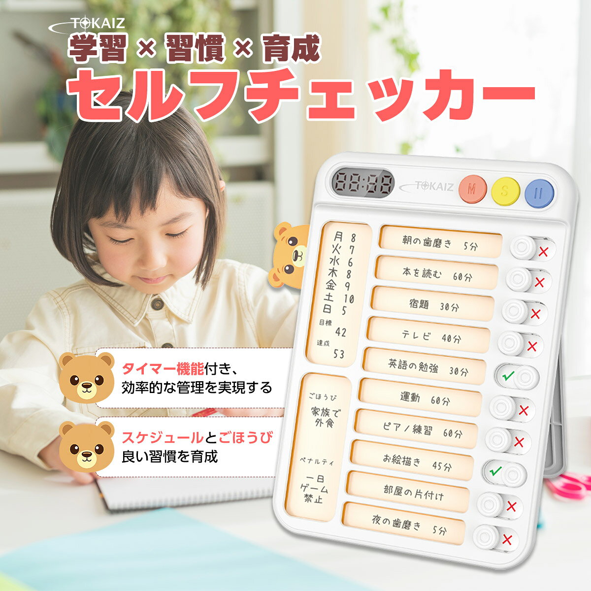 ポイント10倍! SNSで話題! TOKAIZ タイマー機能 セルフチェッカー 子供 忘れ物確認 忘れ物チェッカー 専用両面カード12枚付き チェックリスト やることリスト 玄関 卓上・壁掛け対応 入学準備 自習 生活管理 ToDoリスト TSC-001