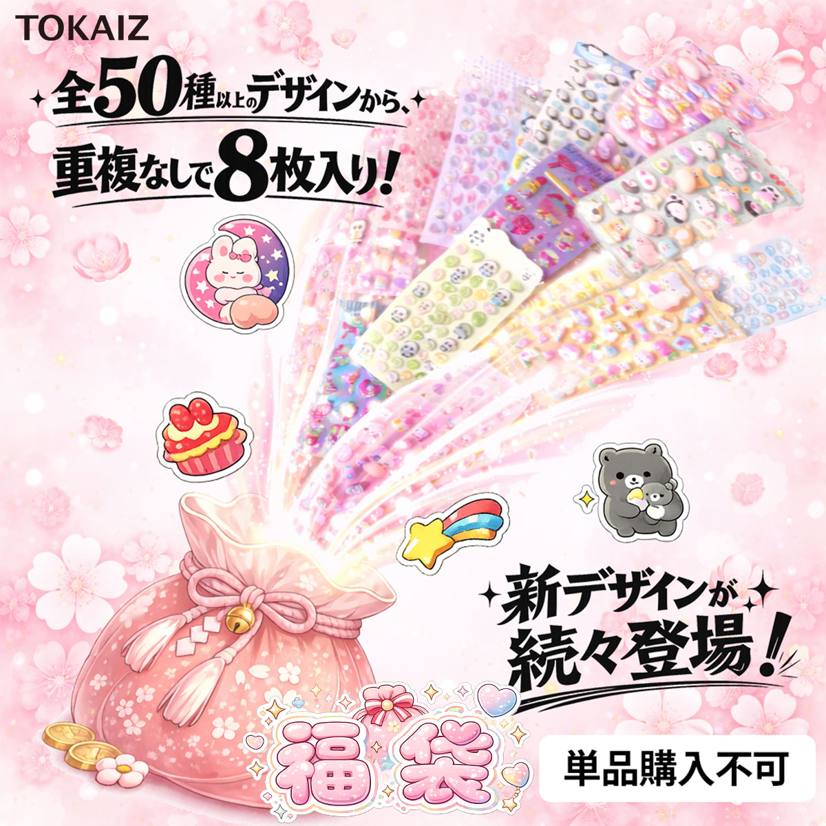 【単品購入不可】単品購入の場合はキャンセルさせて頂きます。【福袋8枚入り】 ブラインドボックス ぷっくりシール 3D立体 おしりシール クリスタル シャカシャカシール ボンボンシール キャラクター ご褒美シール おしりぷにぷにシール 子供 キッズ mantubiz-10020891 マンツウオンラインショップ サンプル画像2