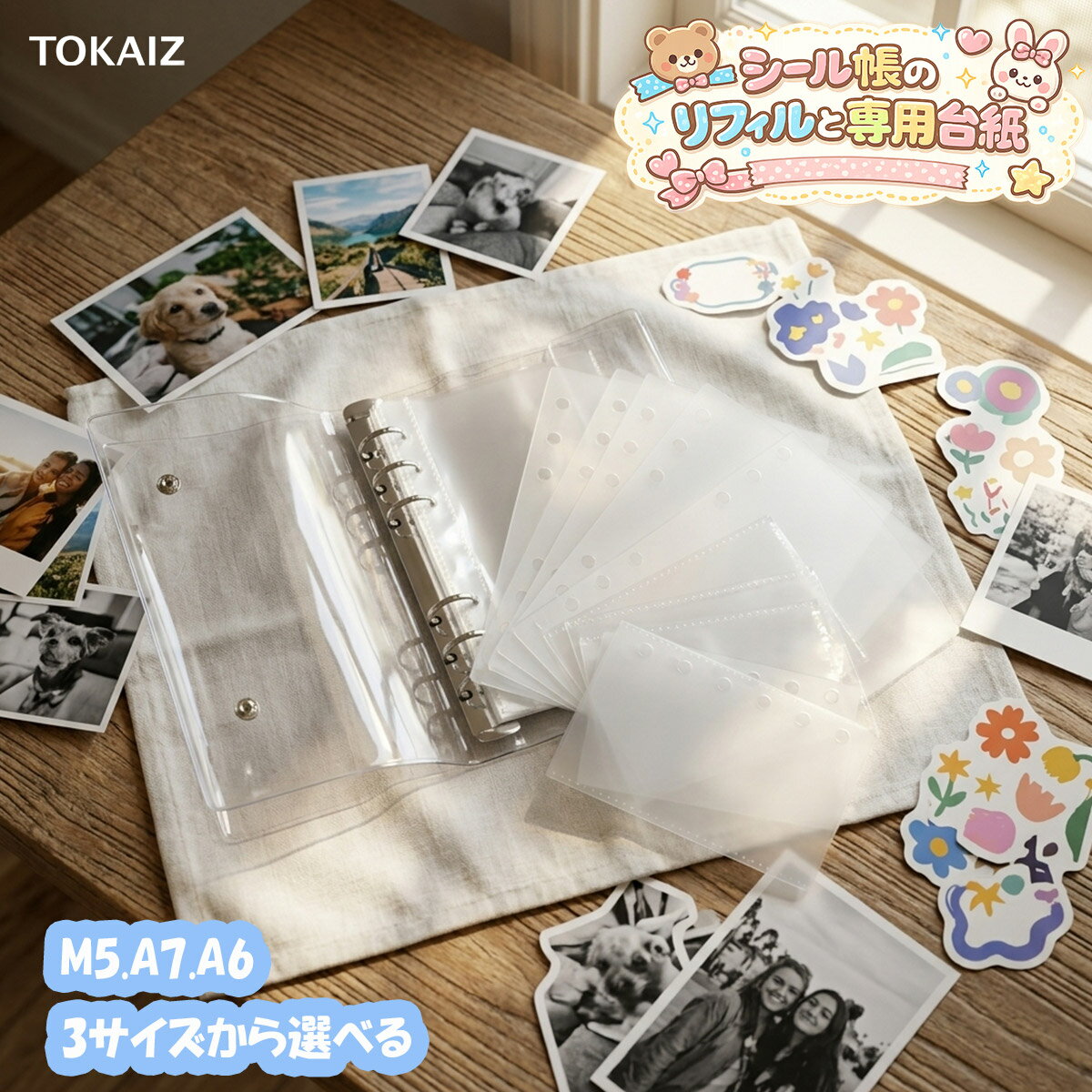 Rakuten - シールバインダー専用 リフィル＆台紙セット A6 A7 M5サイズ対応 シール帳 詰め替え用 収納ファイル 文具 ステッカー 整理