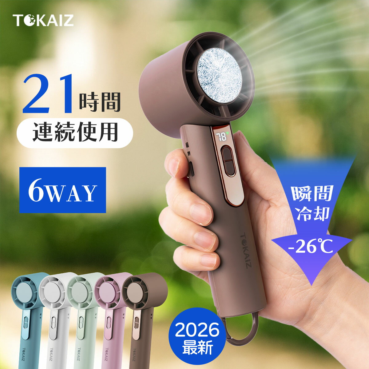 【2026年最新 統一カラーでもっと上品に！】 TOKAIZ フローナファン ハンディファ...
