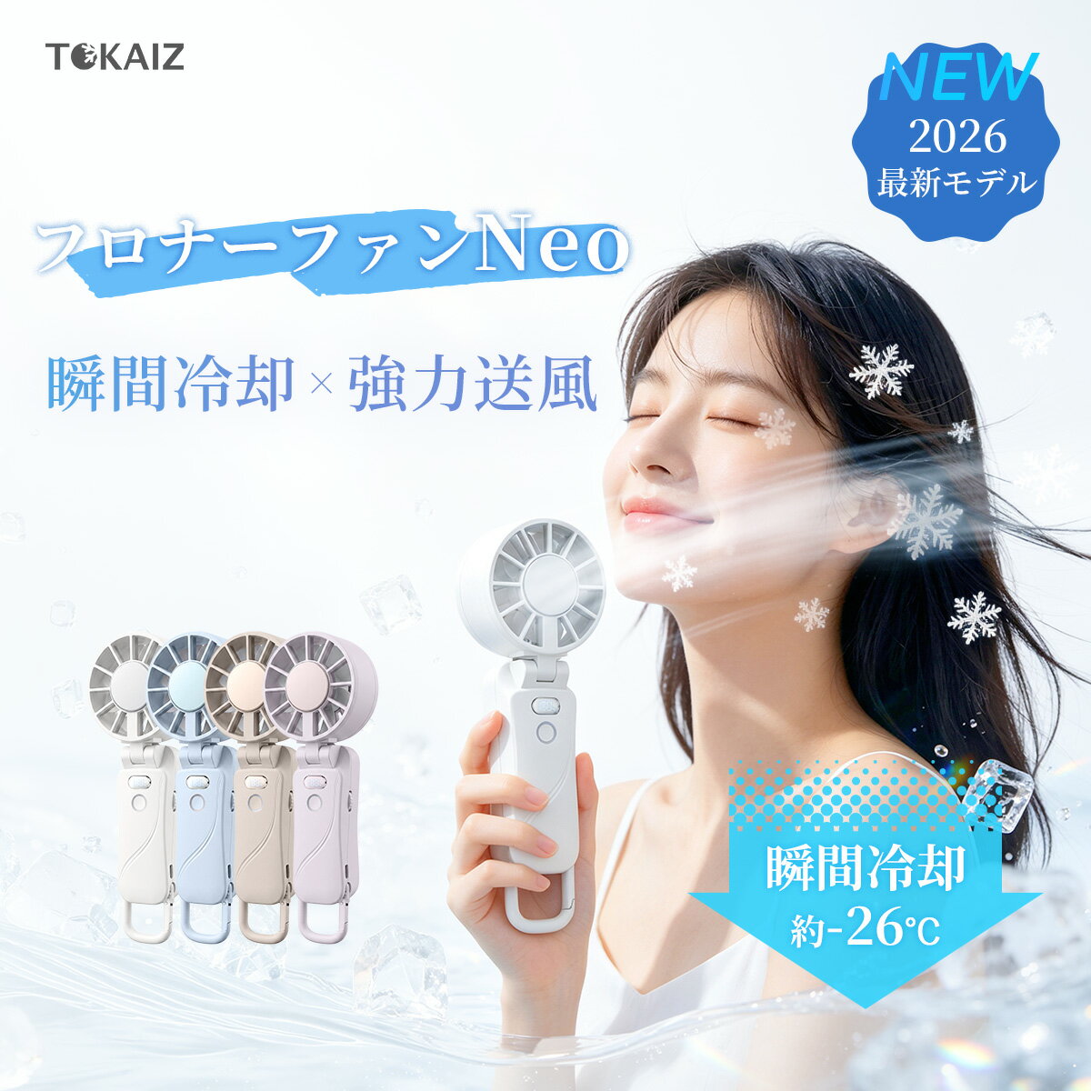 Rakuten - 1000円OFFクーポンあり! ハンディファン 冷却プレート 携帯扇風機 100段階 フローナファン Neo 小型 手持ち扇風機 卓上 首掛け 6WAY 大容量 4000mAh 軽量 195g 強力 角度調整 静音 ネッククーラー 通勤 通学 アウトドア フェス TOKAIZ