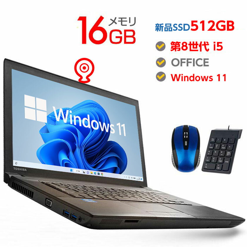 10010円OFFクーポンあり Webカメラ付き 【第8世代 Corei5 Win11要件に満たす品】 中古ノートパソコン Windows10 Windows11 ssd 新品 512GB メモリ 16GB 中古パソコン ノート 店長オススメ おまかせ 15.6型 無線LAN DVDドライブ OFFICE 付き ノートPC