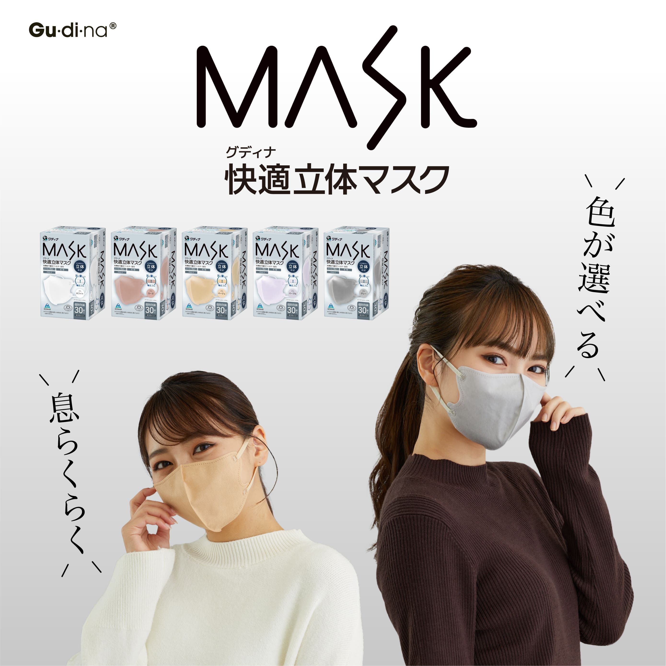 マスク 不織布 立体 3Dマスク 30枚 小顔マスク バイカラーマスク 不織布 マスク 快適立体マスク 血色マスク カラーマスク おしゃれ 小顔 丸顔 敏感肌に優しい 花粉 GUDINA グディナ マスク 秋冬用マスク 個別包装 送料無料