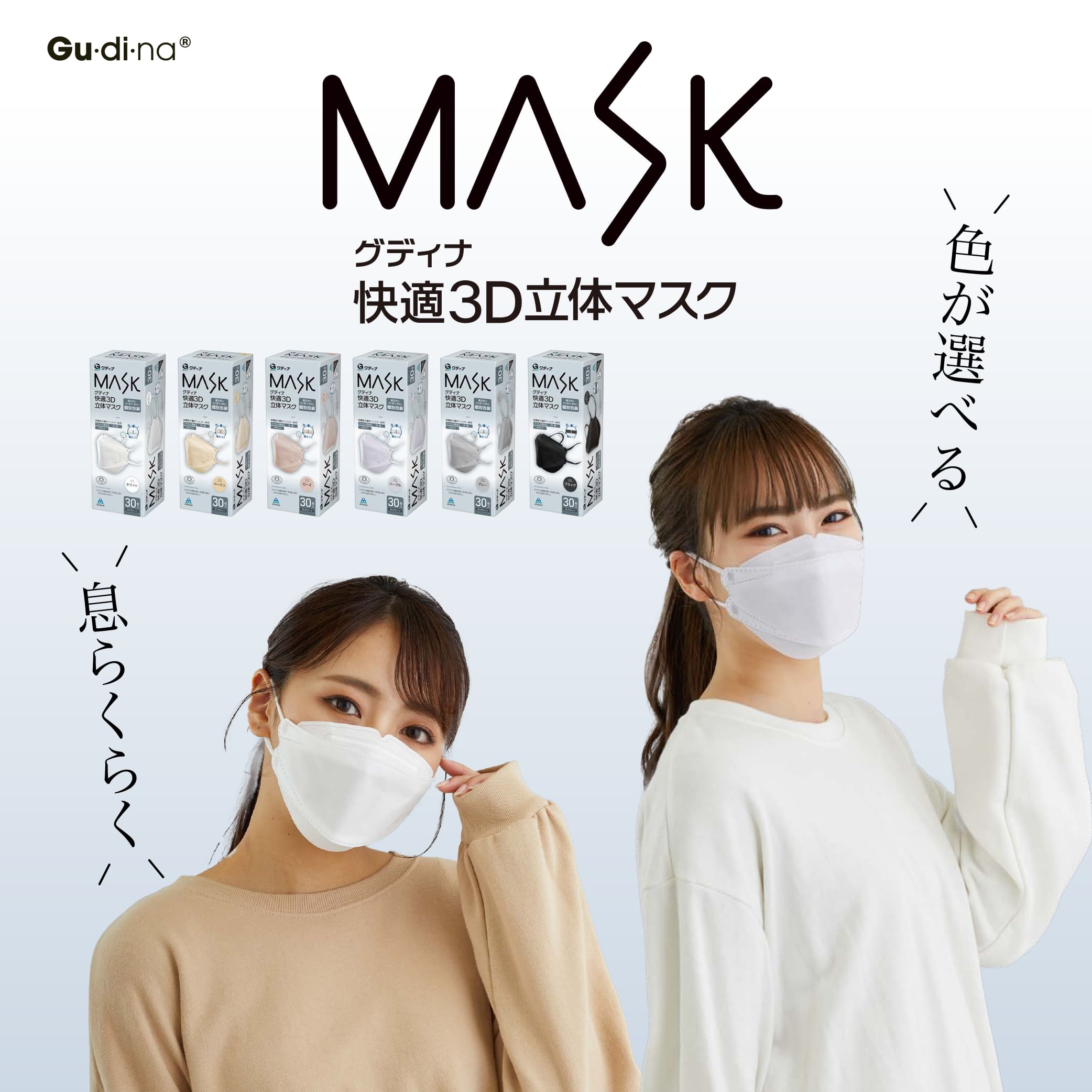 マスク 不織布 立体 3Dマスク 30枚 小顔マスク バイカラーマスク 不織布 マスク 立体マスク 血色マスク 個別包装 カラーマスク おしゃれ 小顔 丸顔 敏感肌に優しい GUDINA グディナ マスク 秋冬用マスク