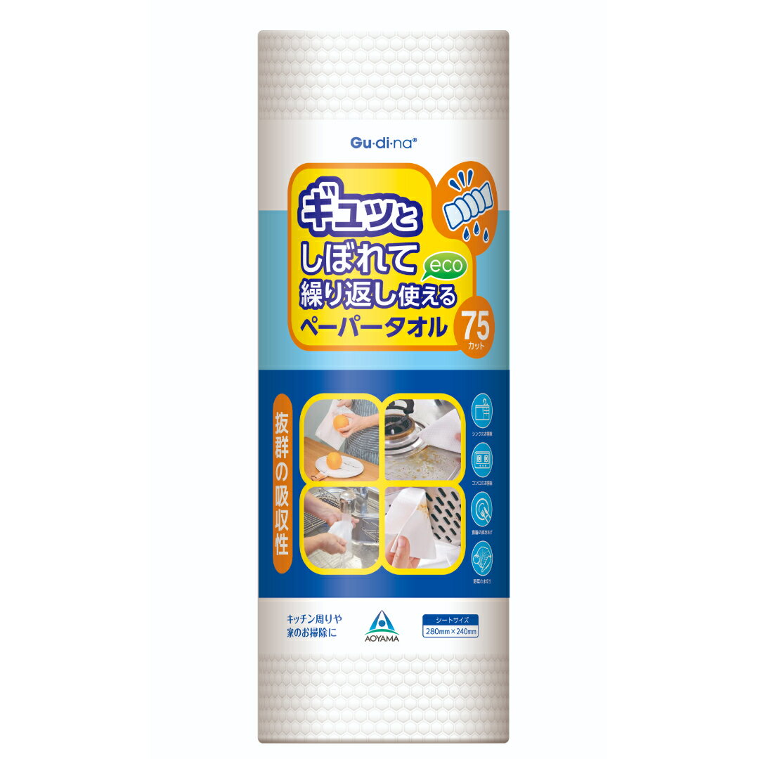 グディナ 洗って繰り返し使えるペーパータオル 75カット