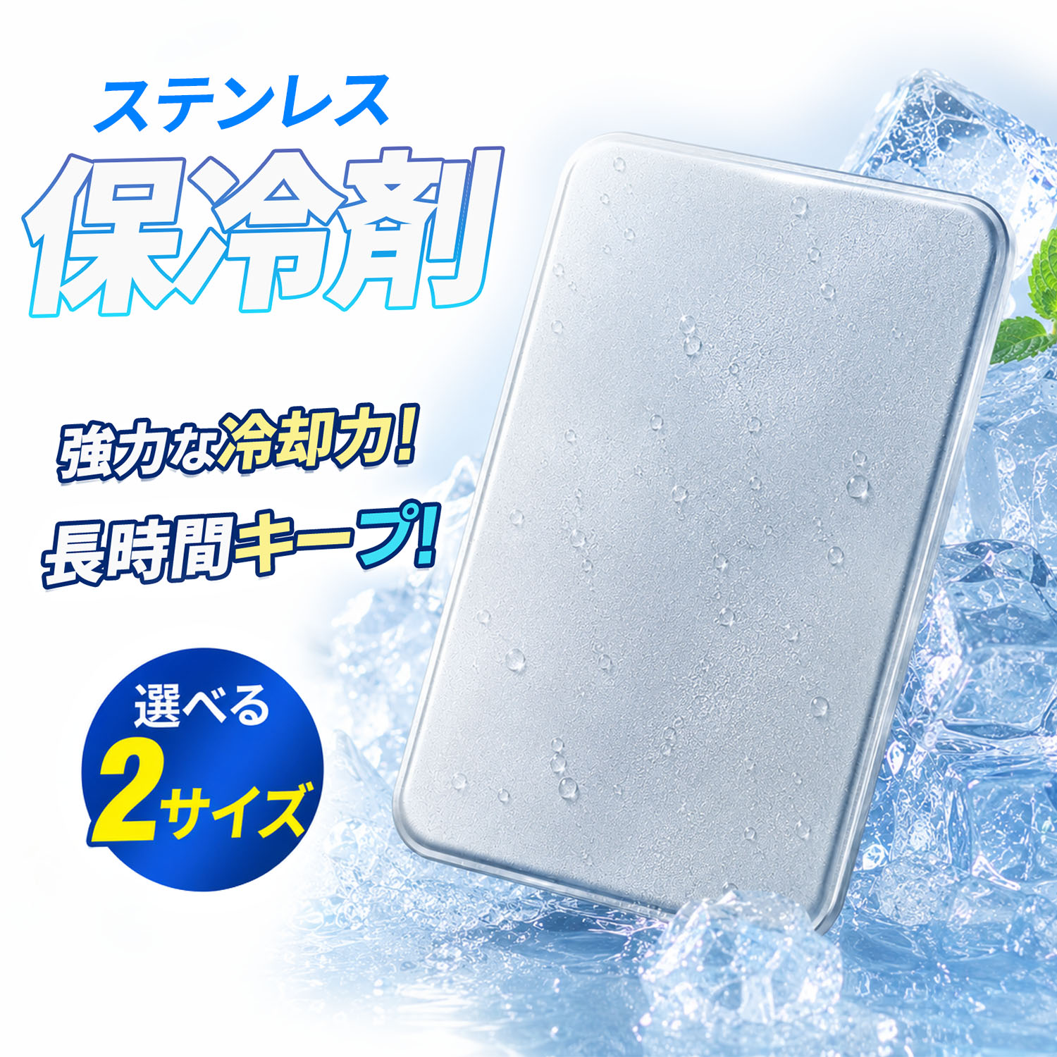 GUDINA ステンレス保冷剤 夏用 素材 ステンレス鋼 生産国 中国 商品の特徴 1.革新的な構造で、圧倒的な冷却力 高密度ステンレス素材が熱の侵入を効果的にブロック。 従来のプラスチック製にはない高い保冷性能を実現します。 冷凍庫で約2.5時間冷やすだけで、しっかり冷却。 お弁当、ドリンク、冷凍食品などさまざまなシーンで活躍し、アウトドアや防災用としてもおすすめです。 2.間接冷却で、鮮度も美味しさもキープ 食品に直接触れない冷却方式だから、清潔に使えて衛生的。 クーラーボックス内の冷気を効率よく循環させ、ドリンクや食材を均一に冷やします。 アウトドアでも新鮮な美味しさが長続きします。 3.スリムボディでスマート収納 省スペース設計ながら、しっかり冷却。 バッグのちょっとした隙間や車内のグローブボックスにも収まりやすく、通勤や出張のお供に最適です。 4.繰り返し使えるエコ設計 冷凍庫でしっかり冷やせば、何度でも繰り返し使用可能。 ランチタイムや買い物など、日常のさまざまなシーンで活躍します。 お手入れは水洗いだけで簡単、清潔な状態をキープ。経済的でサステナブルな選択です。 ご使用上の注意 ・ご使用の際は、あらかじめ十分に凍らせた状態でご使用ください。 ・保冷性能は、ご使用状況や環境により差が生じる場合がございます。 ・閲覧環境やモニター設定により、実際の色味と多少異なる場合がございます。 関連キーワード ステンレス 保冷剤 2セット 2個 304 ステンレス 保冷剤 ステンレス製 保冷剤 弁当 お弁当 弁当用保冷剤 クーラーボックス 保冷剤付き 涼しい 小型 保冷剤 長持ち 小さめ スティック 溶けにくい保冷剤 アイスエナジー 氷点下 パック 倍速凍結 丸 ミニ 大型 小 チタン 保冷剤 クーラーショック 保冷剤 長時間 強力 保冷剤 ミニ 保冷剤 首 長時間 お弁当 保冷剤 ステンレス 驚異の保冷力 最高な冷却用品 熱中症対策 防災グッズ アイスパック 氷のう 氷点下パック 繰り返し使用可能 冷却用品 円形 持ち運び便利 通年使用 軽量保冷 メッシュ素材 高品質保冷 弁当箱収納 保冷効果抜群 便利な保冷機能 アウトドア用 保冷効果抜群 送料無料