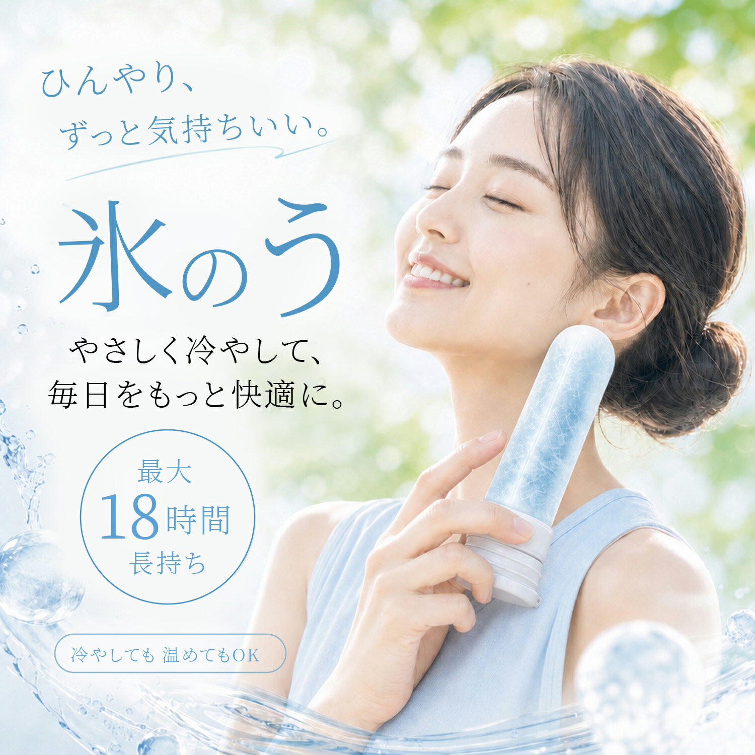 氷のう 携帯氷のう 冷温スティック ネッククーラー 真空断熱 保冷 長時間 冷感グッズ 熱中症対策 アイスバッグ 魔法瓶 ステンレスボトル 冷却 軽量 コンパクト 通勤 通学 アウトドア 子供 大人 ギフト繰り返し使える 送料無料
