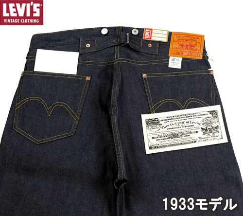 リーバイス LEVIS 33501-0049 LVC 501XX 1933MODEL オーガニック　リジット　ジーンズ(4)