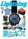 雑誌 ライトニング Lightning 2023年9月号 Vol.353「夏のギア。」(2023/7/28発売)