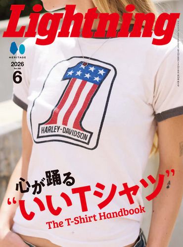 雑誌 ライトニング Lightning（ライトニング） Lightning 2026年6月号 Vol.386「心が躍る“いいTシャツ”」（2026/4/30発売）