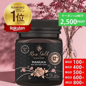 楽天1位獲得【今だけ最大2,500円OFF】天然プレミアム 日本人向け マヌカハニー ローズゴールド 無農薬 正規品 Rosegold 250g 500g はちみつ オーガニック おすすめ 人気 お試し 非加熱 生はちみつ MGO MGS UMF 100+ 400+ 500+ 600+ 800+ 5+ 12+ 15+ 16+ 20+