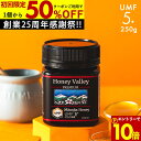 国内でも検査【エントリー10倍&50%OFFクーポン9/30まで】マヌカハニー プレミアム UMF5+ はちみつ お試し ハニーバレー MGO 83+ 250g UMF5 5+ 5 ギフト 365日出荷 非加熱 生マヌカ 無農薬 産地限定 高純度 モノフローラルマヌカハニー(単花蜜)