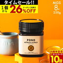 国内でも検査【エントリー10倍&24h限定クーポンで1個2137円~】マヌカハニー プレミアム PONO MGS8+ はちみつ お試し MGO 200+ 250g MGS8 8+ 8 ギフト ニュージーランド 365日出荷 非加熱 生マヌカ 無農薬 高純度 モノフローラルマヌカハニー(単花蜜)