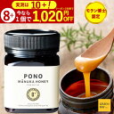 マヌカハニー PONOプレミアム MGS8+ はちみつ お試し MGO 200+ 250g MGS8 8+ 8 ギフト ニュージーランド 365日あす楽 非加熱 生マヌカ 無農薬 産地限定 高純度 モノフローラルマヌカハニー（単花蜜）