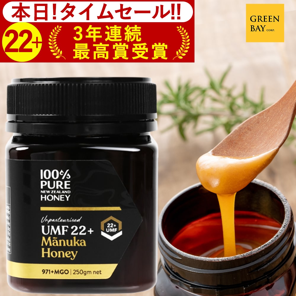 【クーポンで1個500円OFF～】マヌカハニー 最大10％OFFクーポン UMF22+ はちみつ お試し MGO 971+ 250g UMF22 22+ 22 ギフト おすすめ ニュージーランド コンビニ受取り 365日あす楽 非加熱 生マヌカ 無農薬 高純度 モノフローラルマヌカハニー（百花蜜）