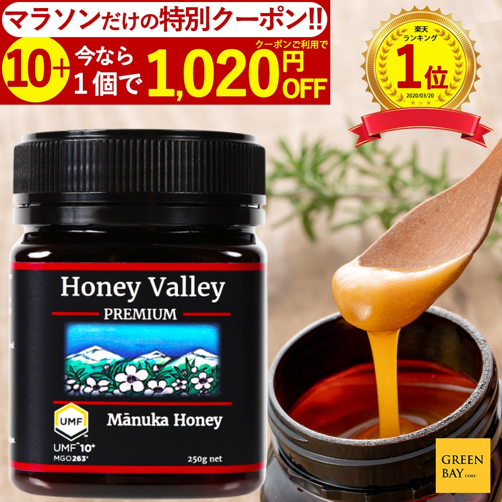 【送料無料】Honey Japan(ハニージャパン)マヌカハニー(37ハニー)UMF(ユニーク・マヌカ・ファクター)10+　MANUKA HONEY UMF10+(250g)【2本セット】トレーサビリティ保証付き