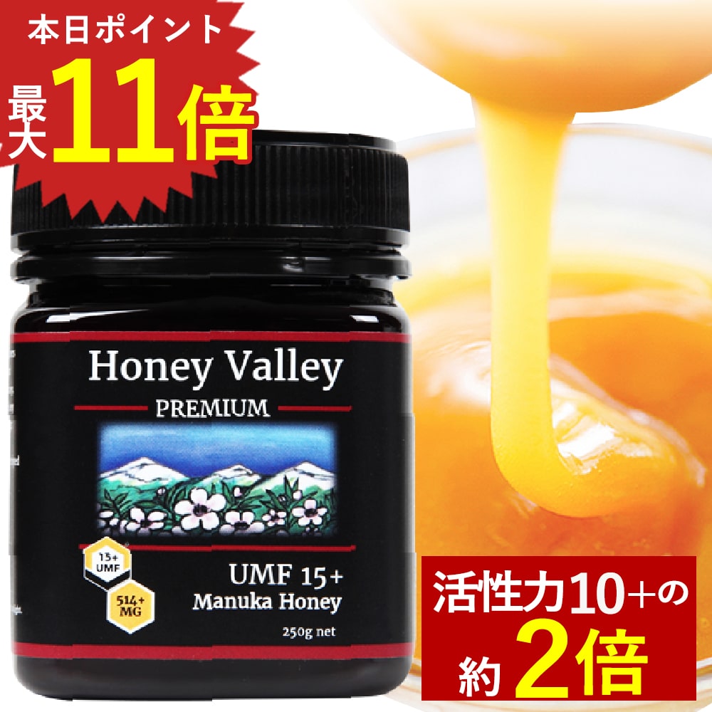 マヌカハニー UMF15+ プレミアム はちみつ 天然蜂蜜 MGO 514+ 250g UMF15 15+ 15 ギフト おすすめ ニュージーランド マヌカハニー コンビニ受取り 365日あす楽 敬老の日