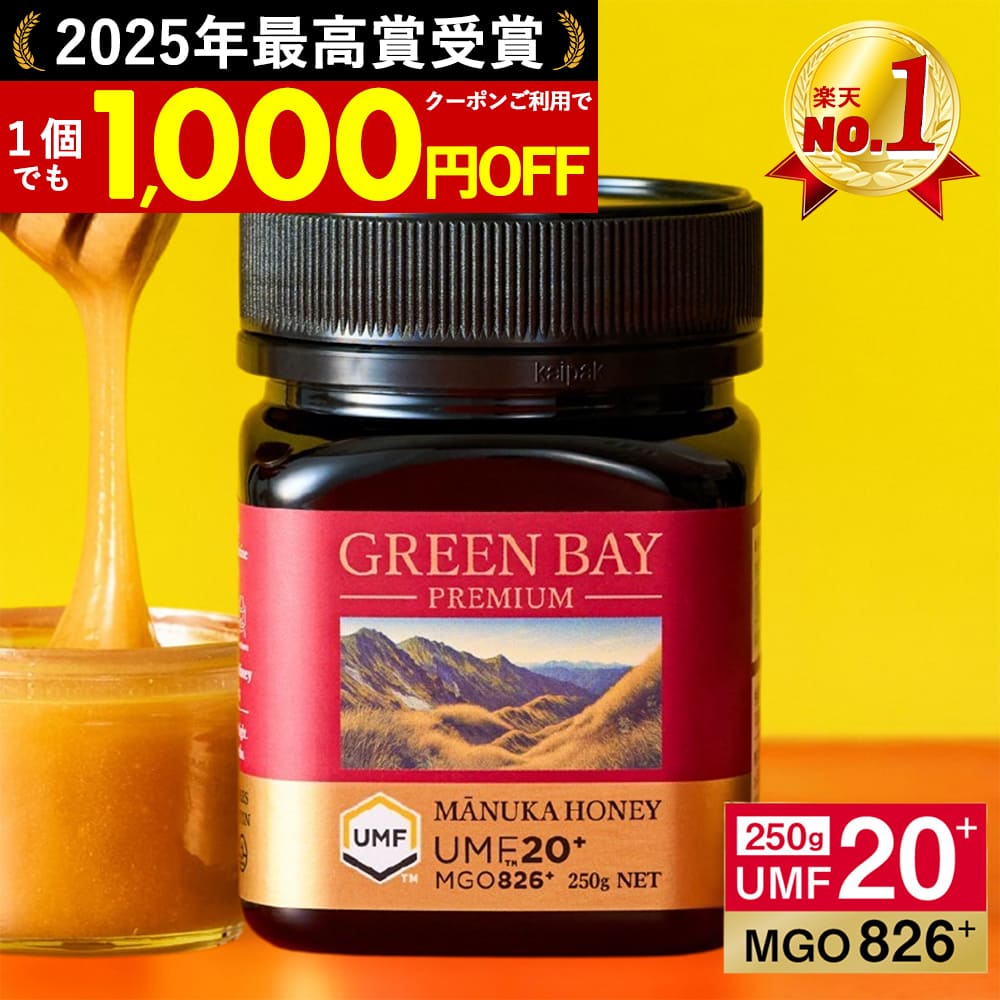 【4/10まで1個6200円〜】【国内で2重検査】プレミアムマヌカハニー UMF20+ MGO826+ グリーンベイ公式店 250g 国内独自検査｜非加熱 無添加 単花蜜 お試し ギフト 子供 喉 腸活 ニュージーランド産 滑らか 癖が少ない 抗菌力100% 免疫 美容 健康 365日出荷