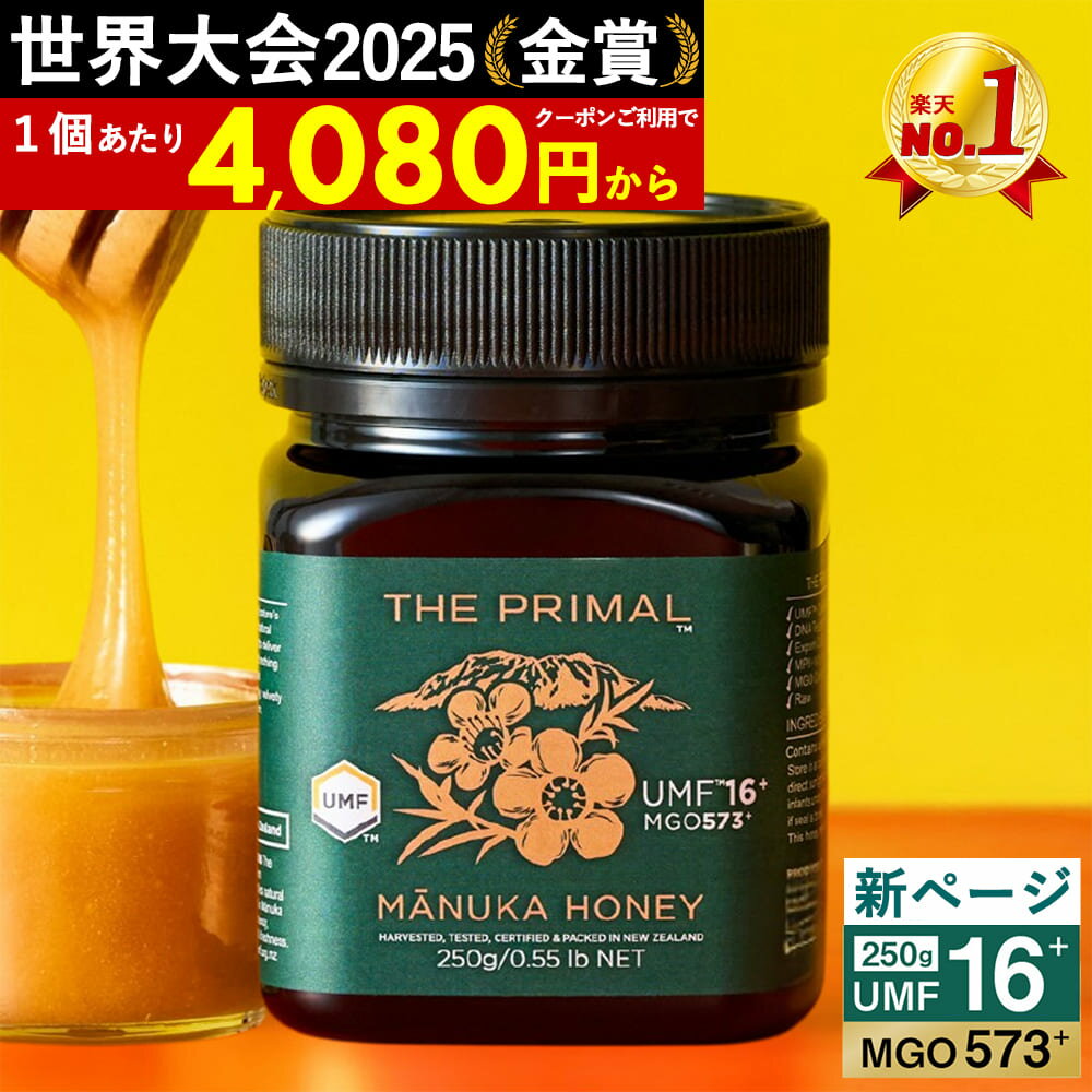 名称 マヌカハニーUMF16+ 内容量 250g 原材料 100%純粋 非加熱はちみつ 品質 無農薬・抗生物質不使用 原産国・産地 ニュージーランド 賞味期限 製造より4年 保存方法 冷暗所で保存してください。 説明・注意点 加熱殺菌していないため1歳未満の赤ちゃんにはあげないでください。 広告文責 有限会社グリーンベイ 販売元 有限会社グリーンベイ神奈川県茅ヶ崎市東海岸北4-7-150467-84-3731 輸入者名 有限会社グリーンベイ 区分 ニュージーランド製・食品■グリーンベイ公式店のマヌカハニー クセが少なく滑らかで毎日続けやすいのが特徴です。高純度で世界大会金賞受賞の実績もあり安心してお召し上がりいただけます。子供や家族も美味しく楽しめるので、毎日の健康習慣や腸活、喉ケアに最適。非加熱・無添加・単花蜜で品質にもこだわった信頼の一品です。 ■当店の特徴 高級スーパーや百貨店、はちみつ専門店などへの卸売りが中心の輸入問屋が運営しています。当店の取り組みや品質はニュージーランド大使館にも認められ、当社は在日ニュージーランド大使館にて長年マヌカハニーの普及に向けた活動を行っています。 ■マヌカハニーとは ニュージーランドに自生するマヌカの木の花から採れたはちみつです。その効果、効能は未だ研究段階ではありますが様々な論文が発表されており、マヌカハニーのなかに含まれるメチルグリオキサール（MGO）・レプトスペリンという成分が多くの学者さんから注目されています。 ■マヌカハニーのグレード UMF・MGS・MGOなどの規格がありますが、これらは全てメチルグリオキサール（MGO）の量を計測しています。MGOの量とUMF・MGSの値は相関性があることが分かっていますので、MGOの値が高ければUMF・MGSの値は高くなります。UMF値からMGO値への換算は、こちらのページ上部をご確認ください。 ■食べ方 空腹時にティースプーン1杯をそのまま喉に溜めるようにお召し上がりいただくのが最もおすすめです。そのほか、パン・ヨーグルトのお供や、お砂糖の代わりにもお薦めです。 ■おすすめの使い方 アレルギーのご心配がない方は、化粧水に混ぜてご利用いただくことも可能です。 市販よりも高配合の化粧水が出来上がります。