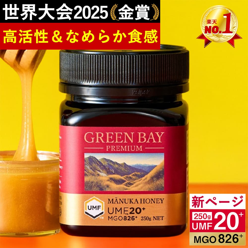 楽天市場】ハニーバレー マヌカハニー umf20+ 250gの通販