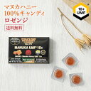 ハニードロップレット UMF10+ メール便全国送料無料 マヌカハニー モノフローラル100% ロゼンジ キャンディ 飴