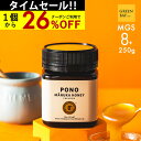 国内でも検査済み【30h限定クーポンで1個2465円 3個で1個2137円】マヌカハニー プレミアム PONO MGS8+ はちみつ お試し MGO 200+ ...