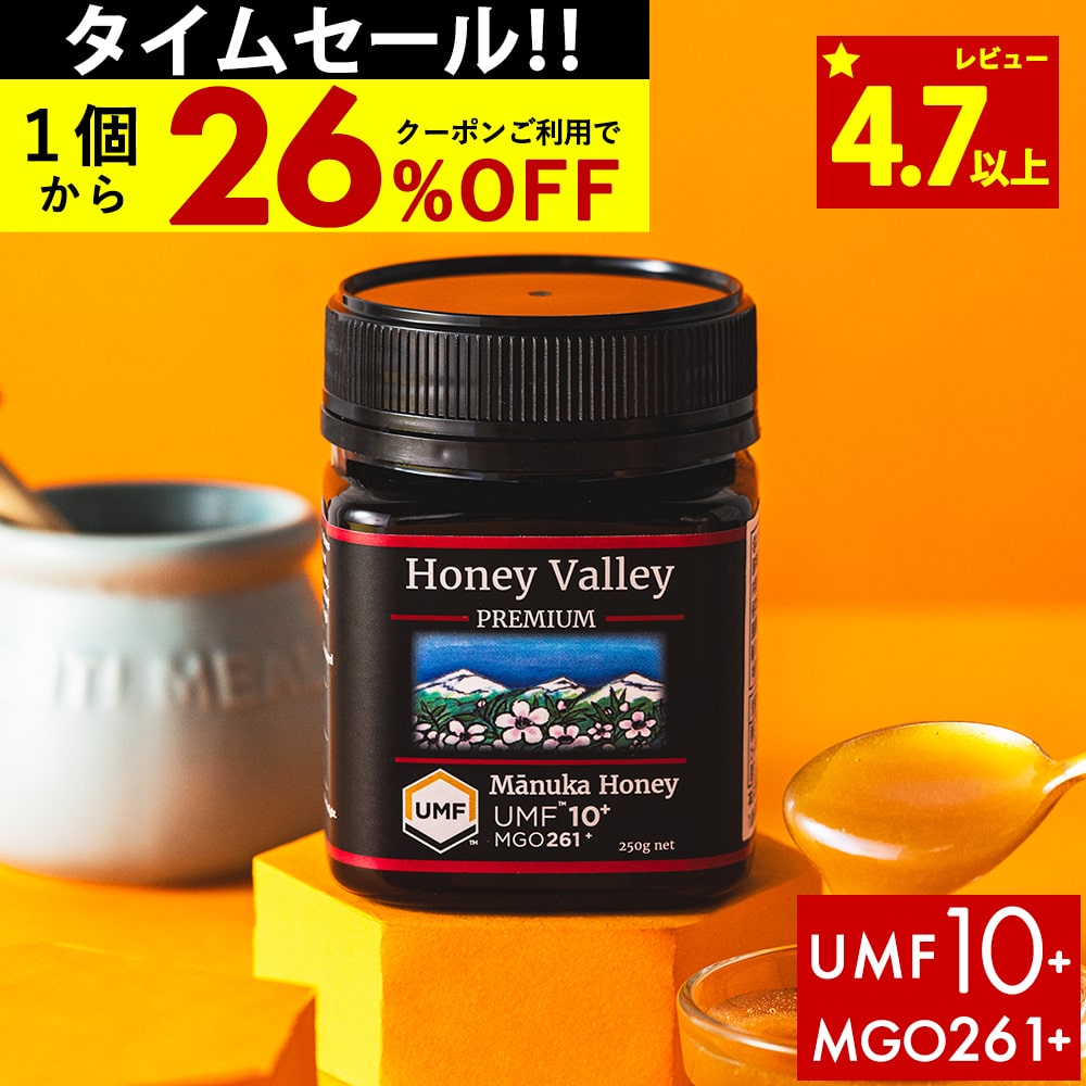 【28h限定1個2684円〜国内でも検査】マヌカハニー プレミアム UMF10+ はちみつ ハニーバレー MGO 261+ 250g UMF10 10+ 10 ギフト コンビニ受取り 365日出荷 非加熱 無農薬 産地限定 高純度 モノフローラルマヌカハニー(単花蜜)