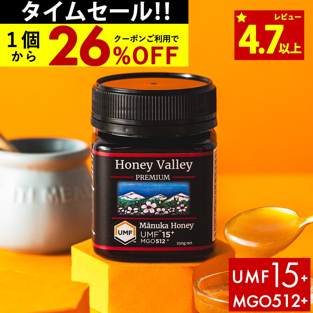 【28h限定1個3671円〜国内でも検査】マヌカハニー プレミアム UMF15+ はちみつ ハニーバレー MGO 512+ 250g UMF15 15+ 15 コンビニ受取り ニュージーランド 非加熱 無農薬 産地限定 高純度 モノフローラルマヌカハニー(単花蜜)