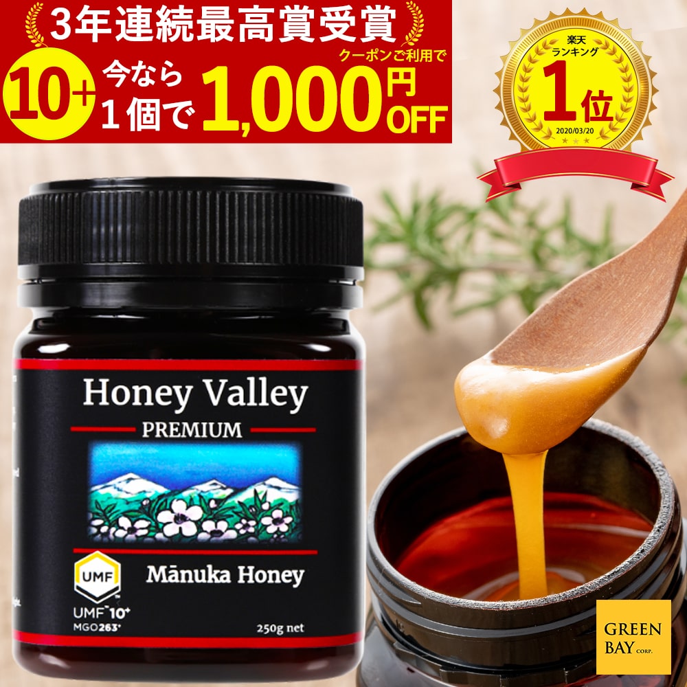 MIS マヌカハニー UMF10＋ 250g入　【Mis Manuka Honey UMFマヌカハニー 奇跡のハチミツ　天然蜂蜜　はちみつ】