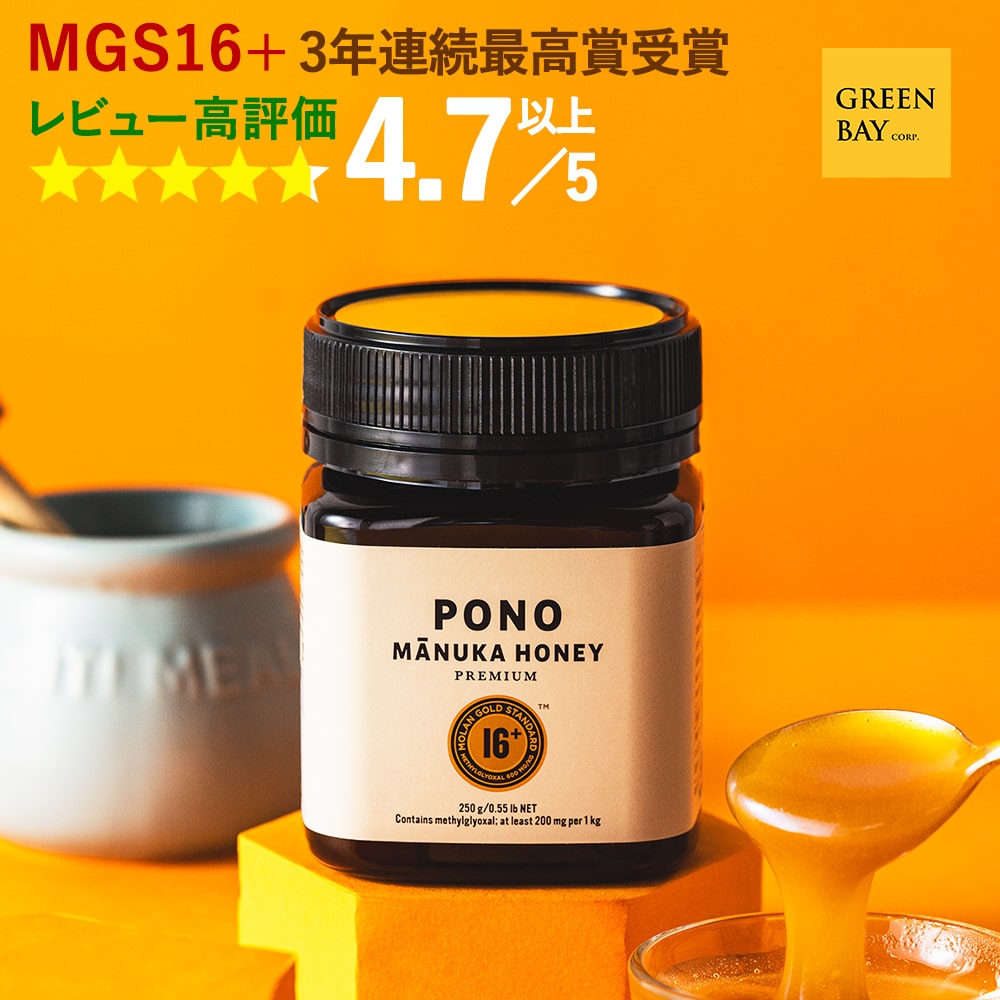 【実測19.3+ 1個でも500円OFF〜おまとめ3個で2,100円OFFクーポン】マヌカハニープレミアム PONO MGS16+ はちみつ お試し コンビニ受取 MGO 600+ 250g MGS16 16+ 16 ギフト 365日出荷 非加熱 生マヌカ 無農薬 産地限定 高純度 モノフローラルマヌカハニー（単花蜜）