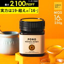 マヌカハニープレミアム PONO MGS16+ はちみつ お試し コンビニ受取 MGO 600+ 250g MGS16 16+ 16 ギフト 365日出荷 非加熱 生マヌカ 無農薬 産地限定 高純度 モノフローラルマヌカハニー(単花蜜)
